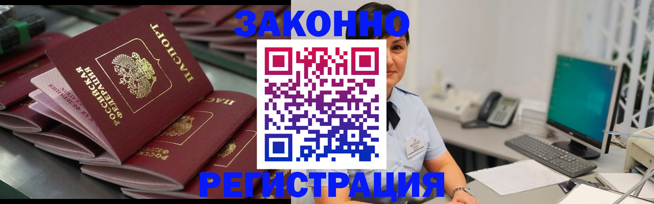 прописка для работы в Липецкая области