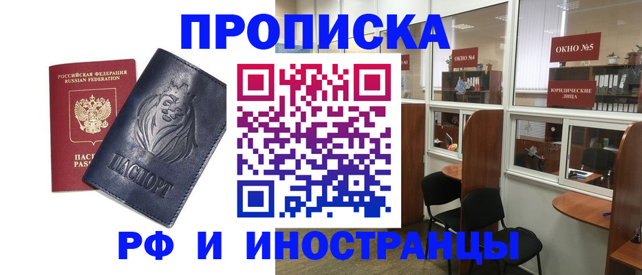 временная регистрация недорого в Липецкая области